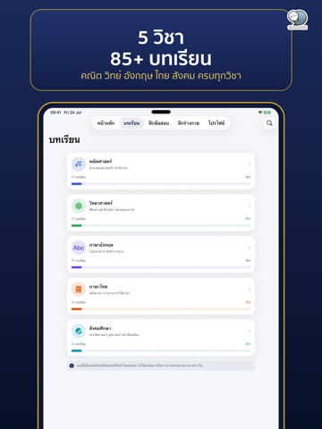 Cadet Ready เตรียมทหาร นรต. iPad screenshot
