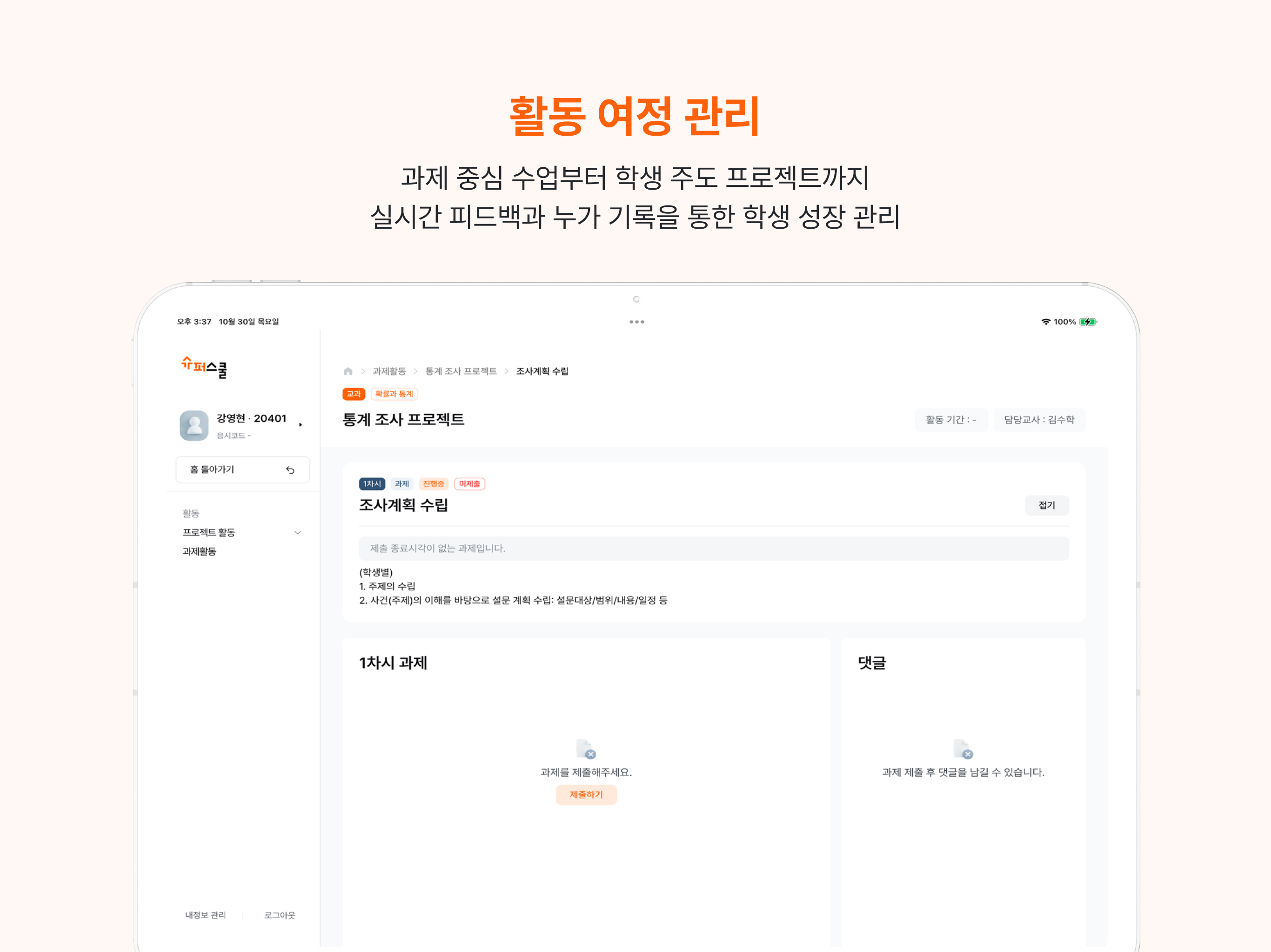 슈퍼스쿨