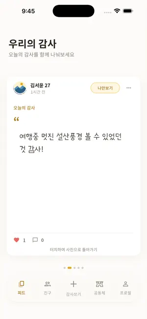 하하하 - 하루 하나 감사하기 screenshot 2