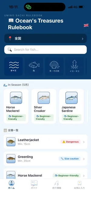 海の幸ルールブック screenshot 1