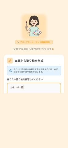 まほうのぬりえメーカー screenshot