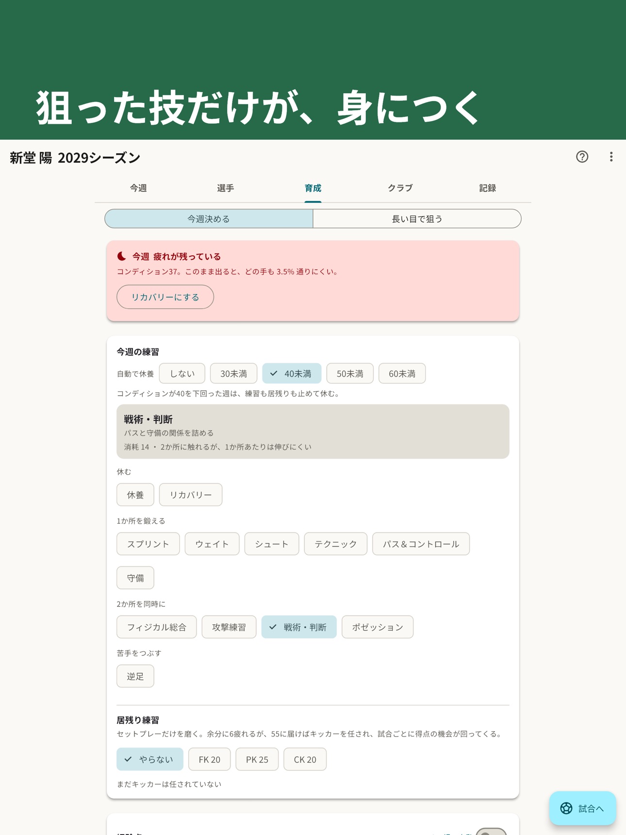 Screenshot 12 of 選手キャリア－サッカー育成シミュレーション