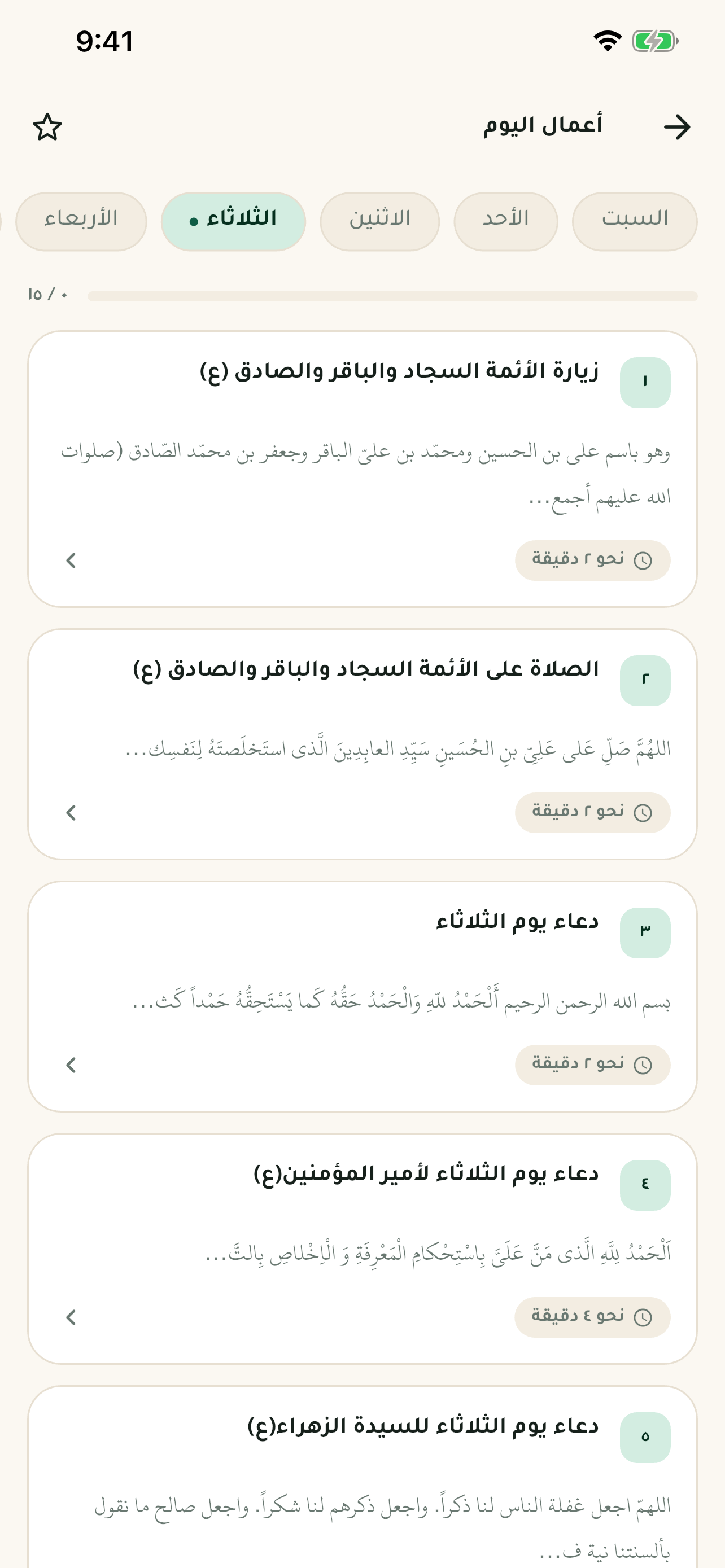رفيق المؤمن screenshot 7
