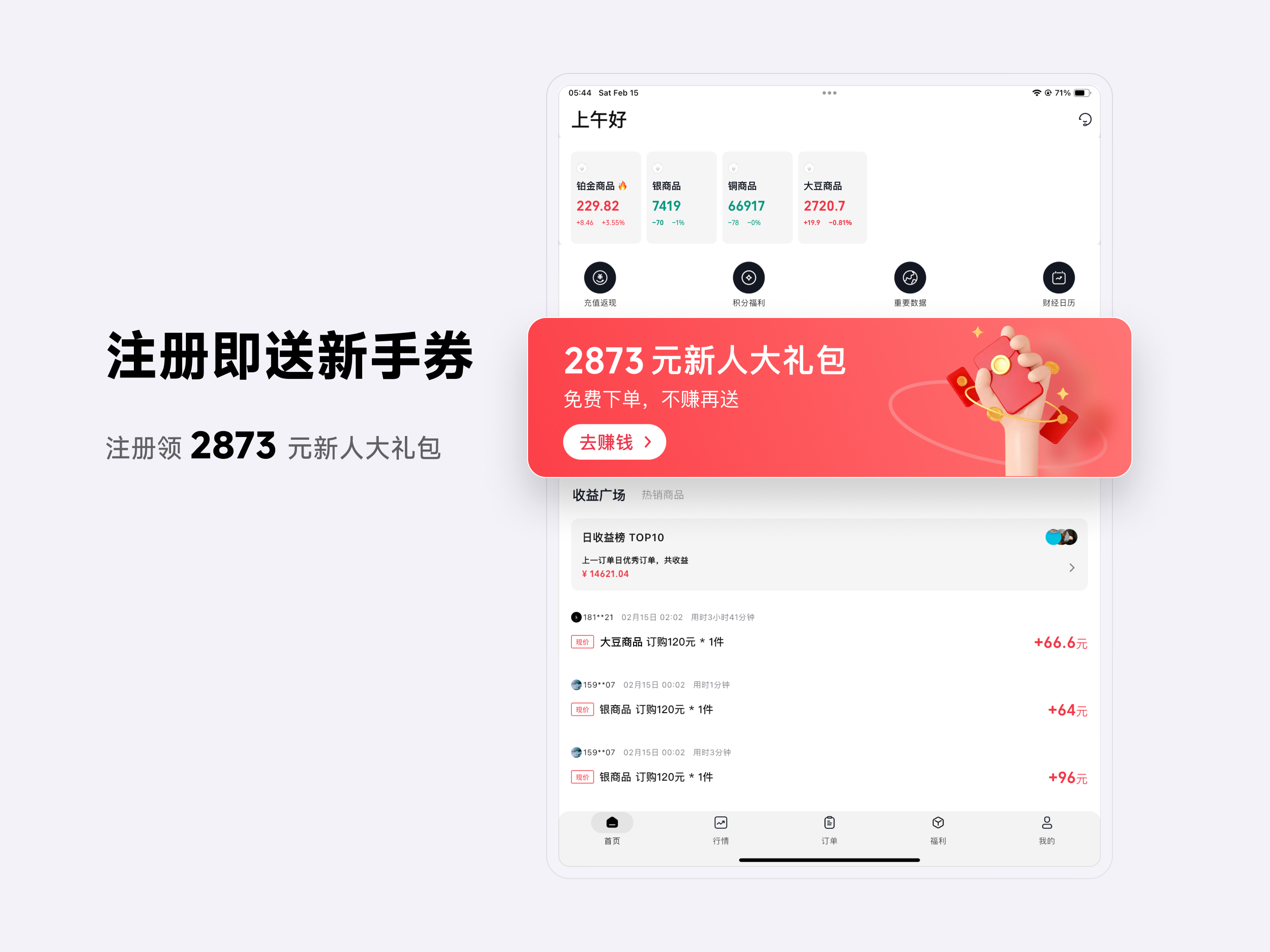 掌上生财 screenshot 5