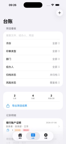 Seal Use Register · Screenshots 3