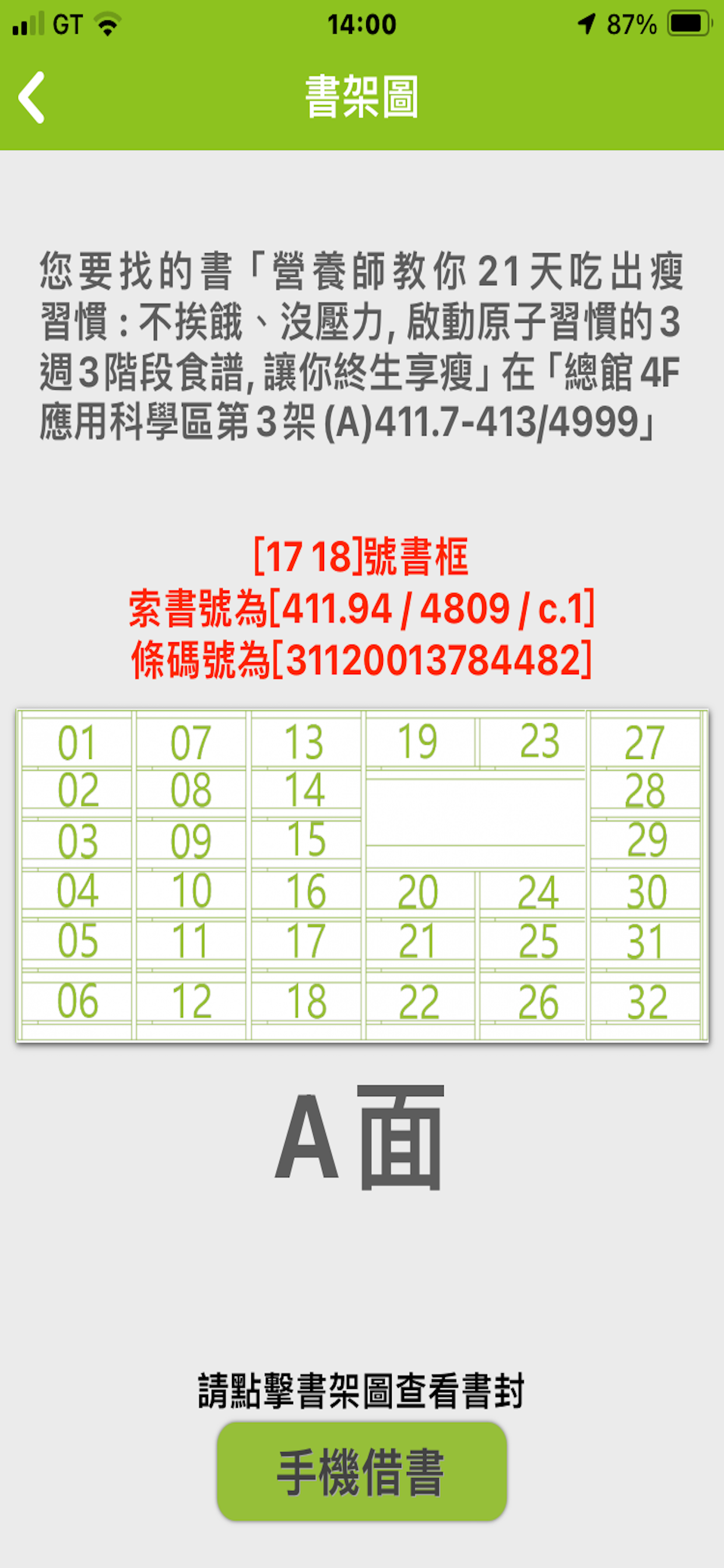 iLib Guider 尋書導引 screenshot 4