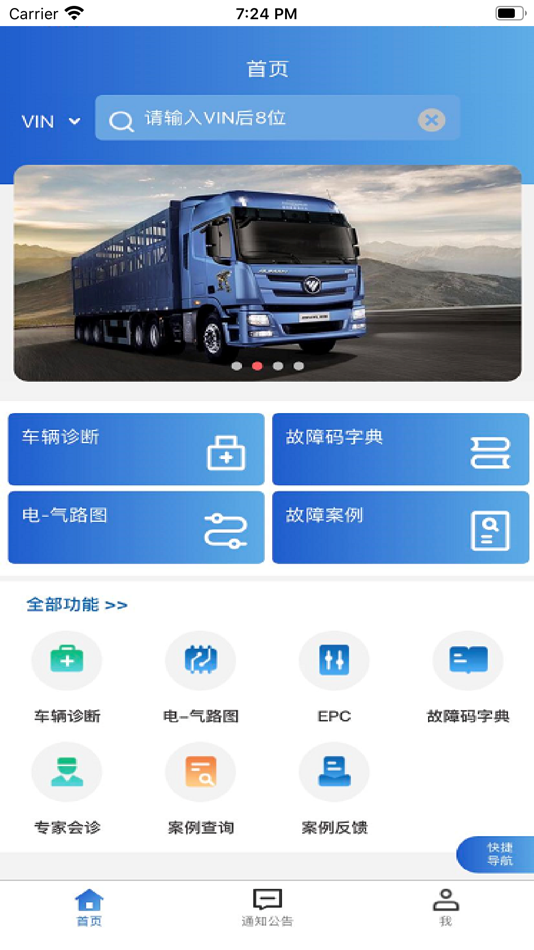 #2. Foton iDE (iOS) 由: Wuhan Top Quality Automobile Technology Co., Ltd.