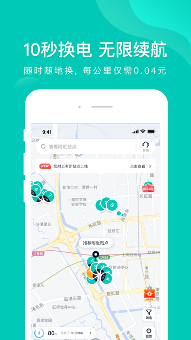 Screenshot #2 pour 智租换电-电动车租车换电平台
