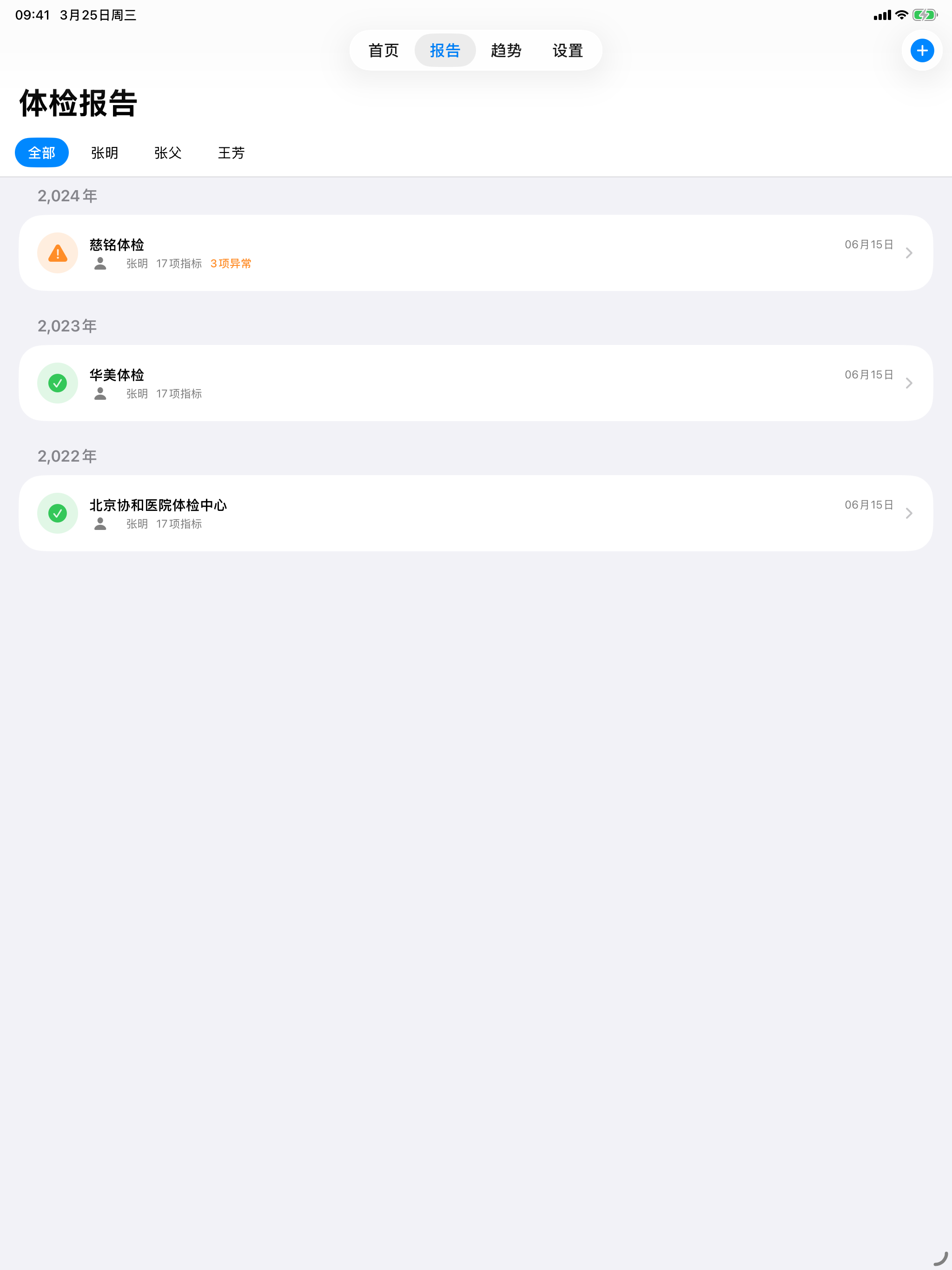 体检记录管家