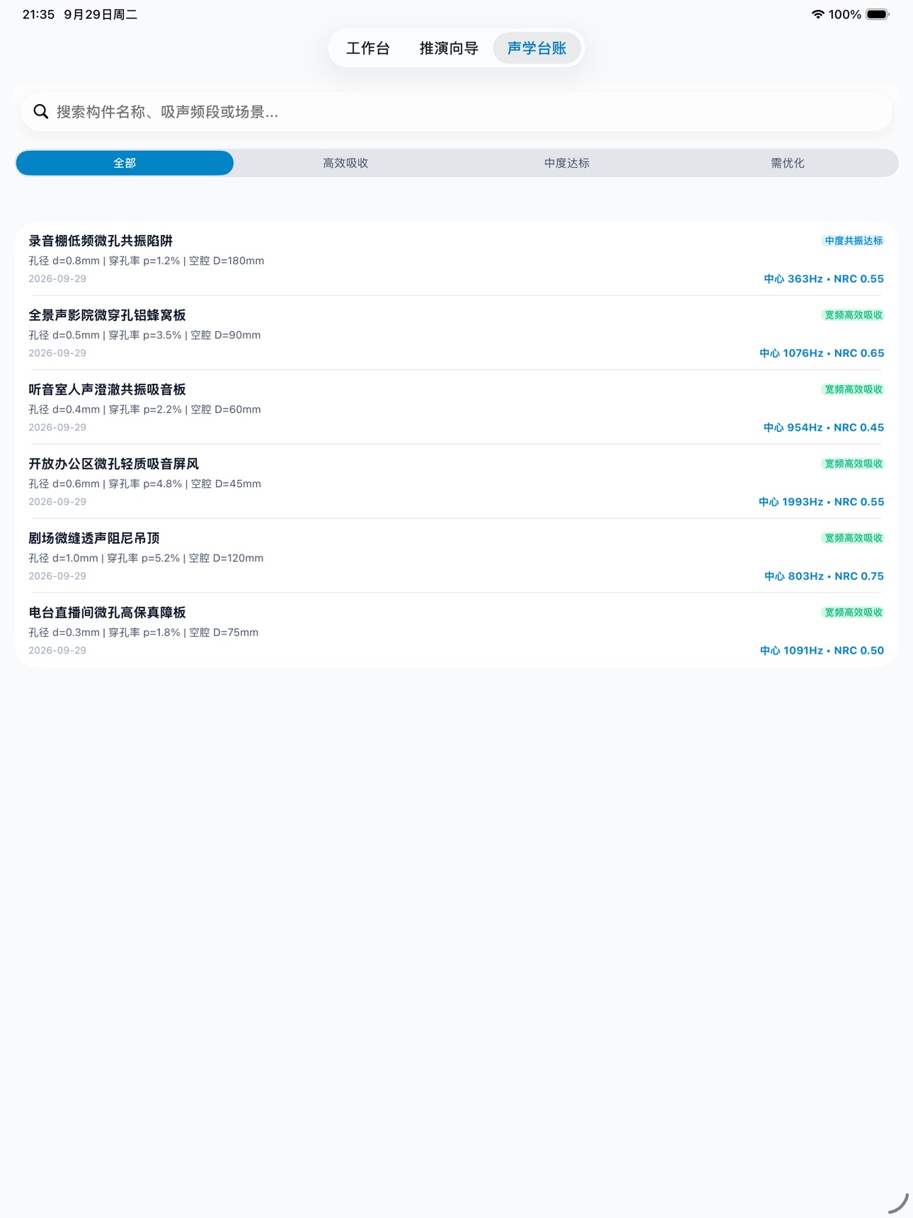 Screenshot 5 of 音音腔管