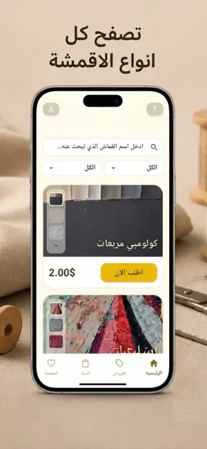 قماشْ screenshot 2
