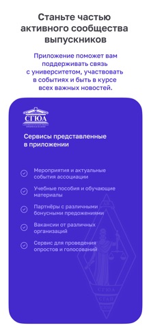 Ассоциация выпускников СГЮА screenshot