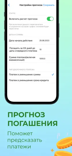 Скриншот Кредитный калькулятор ПРО на iPhone 4