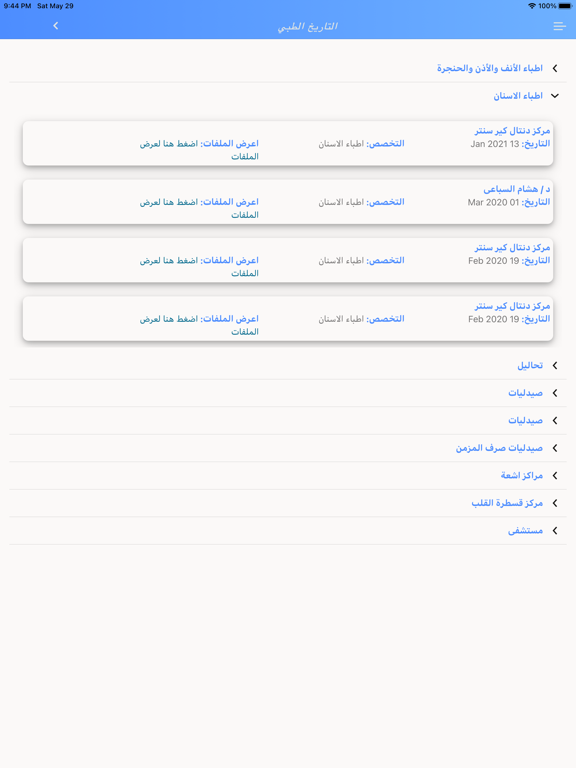 Screenshot #5 pour AlMashreq