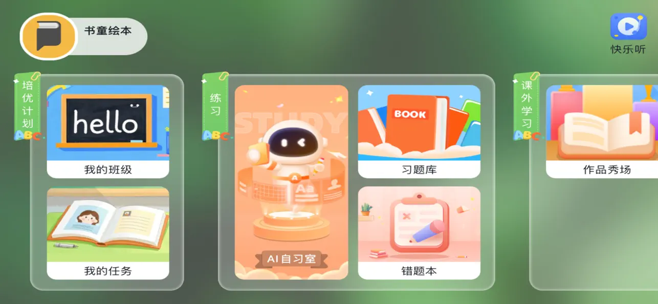 Screenshot #1 pour 书童绘本