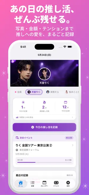 推しいろ - 推し活記録アプリ screenshot 1
