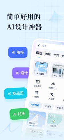 创客贴设计-AI海报图片设计、拼图抠图作图神器のおすすめ画像1