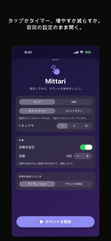 Mittari カウンタ のスクリーンショット
