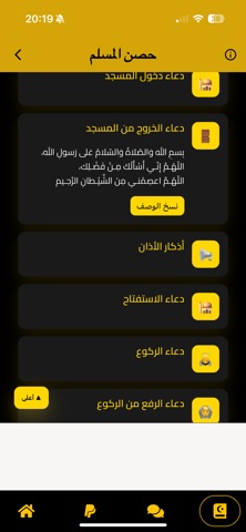تعلم احكام التجويد بالكامل screenshot