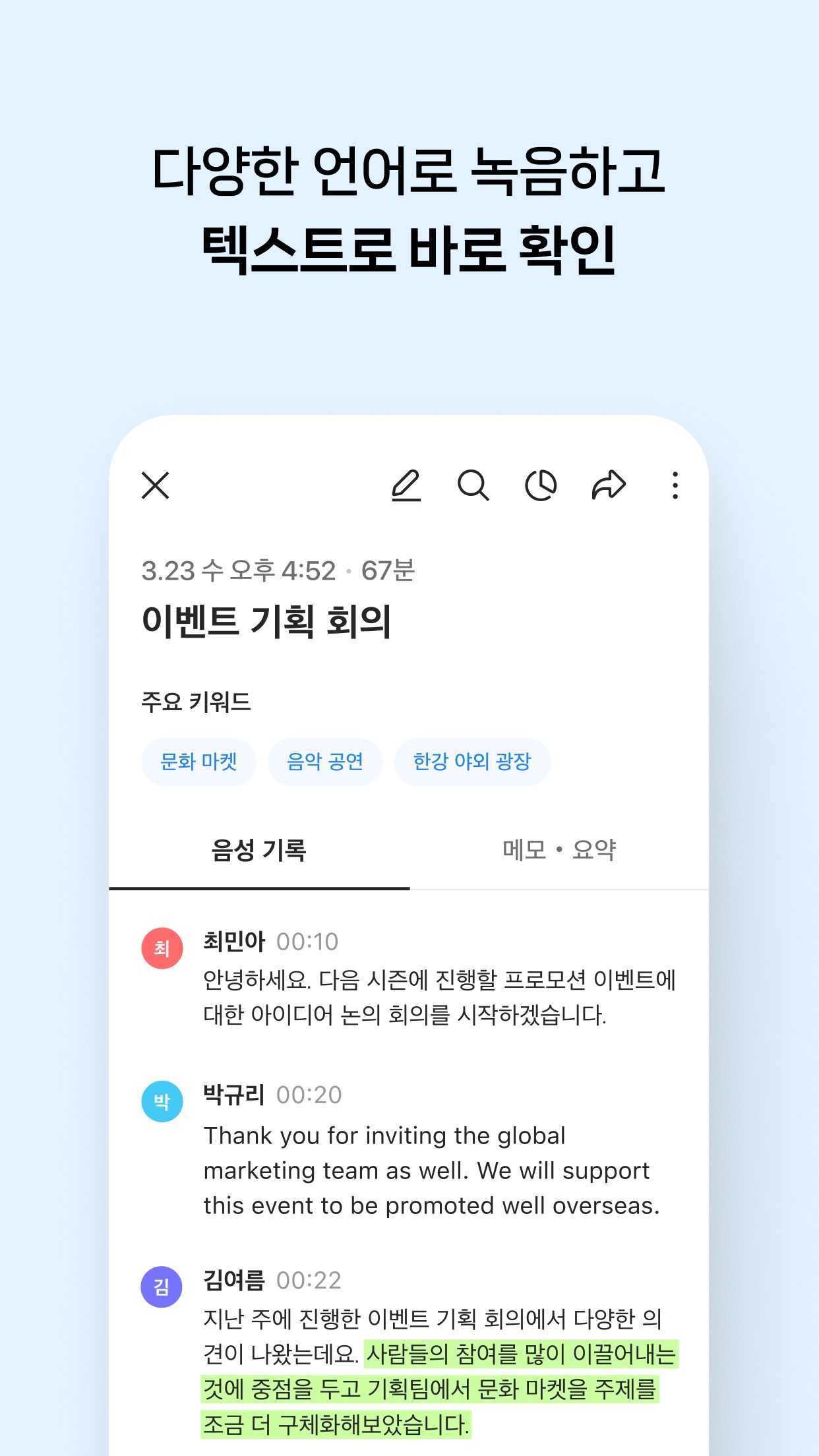 Screenshot 2 of 클로바노트 - 음성 그 이상의 기록