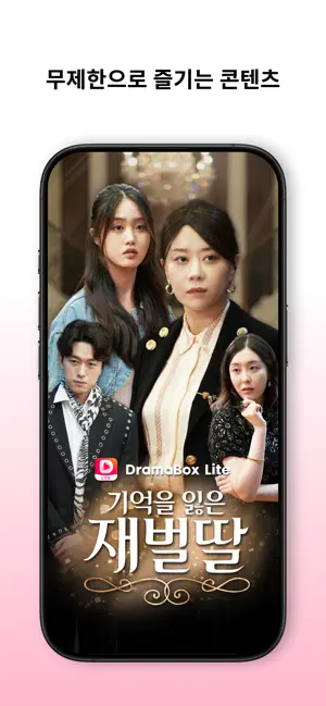 DramaBox Lite - 숏폼드라마 TV iPhone screenshot 1