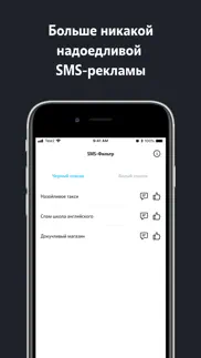 sms-фильтр айфон картинки 1