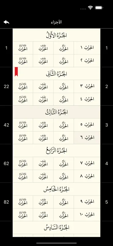 القرآن الكريم كاملا دون انترنت screenshot 10 of 10