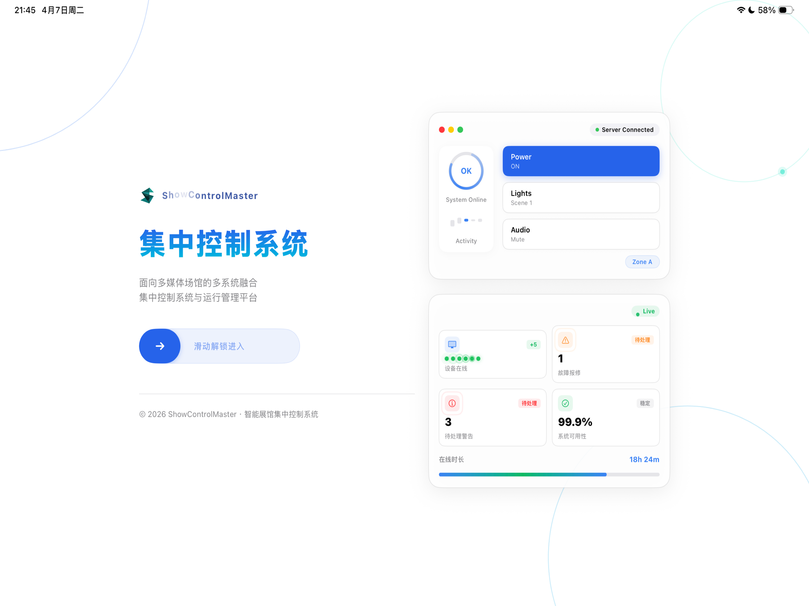 SCM中控 screenshot 5