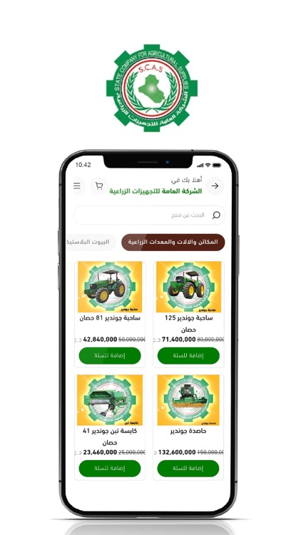 التجهيزات الزراعية