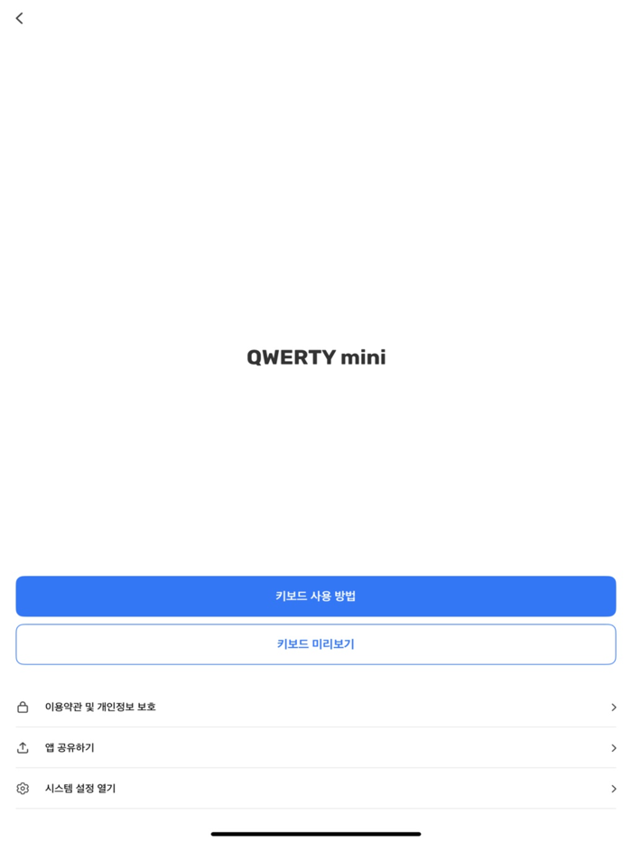 쿼티미니 QWERTY mini 한글 키보드