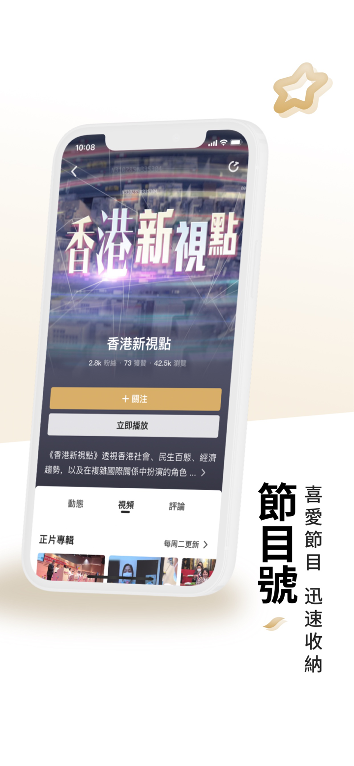 鳳凰秀-鳳凰衛視官方客戶端 screenshot 4
