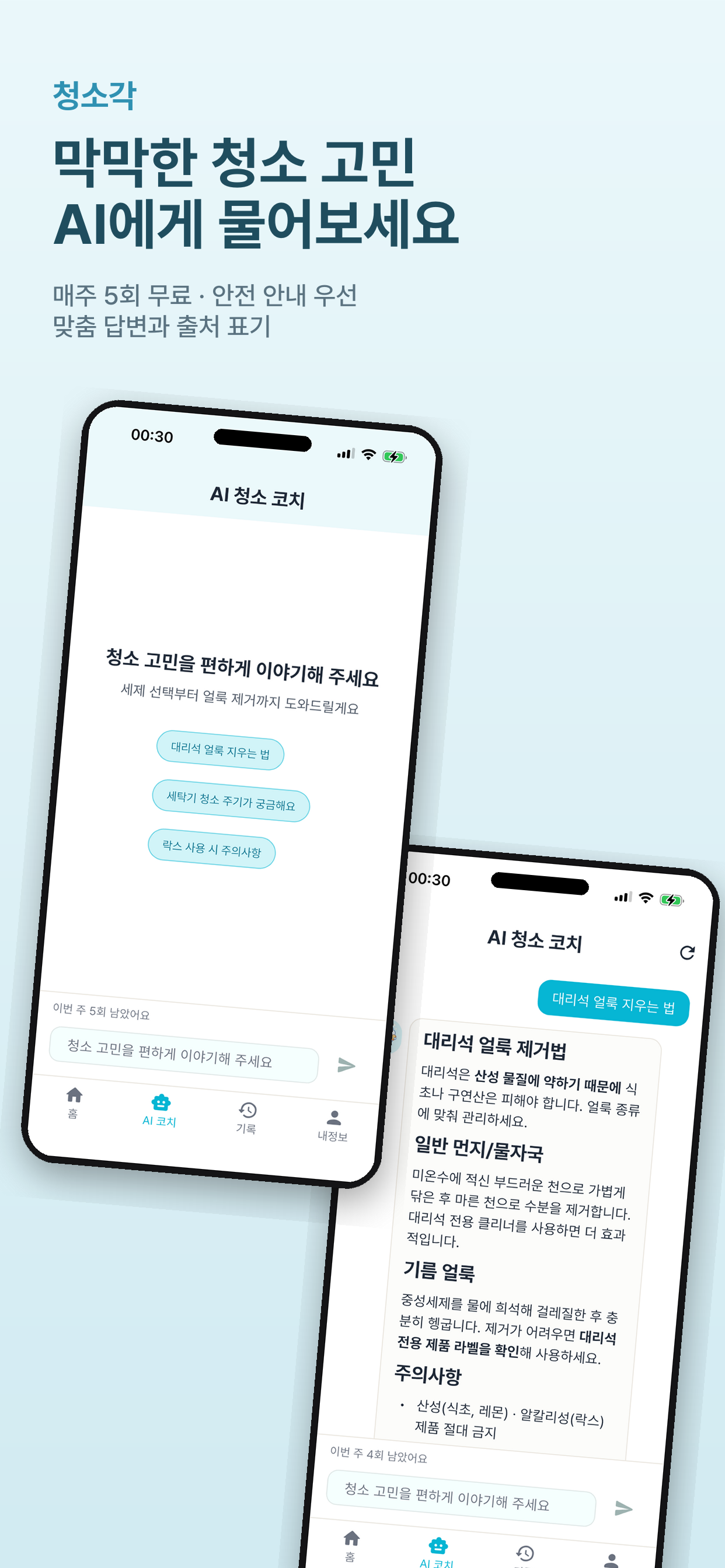 청소각