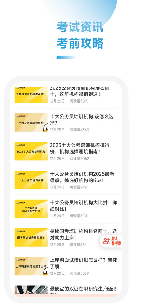 公考机构点评网 screenshot 4