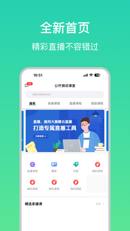 #1. 大黄蜂云课堂 (iOS) 由: 仁国 黄