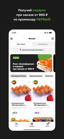 Wasabi • Вологда screenshot
