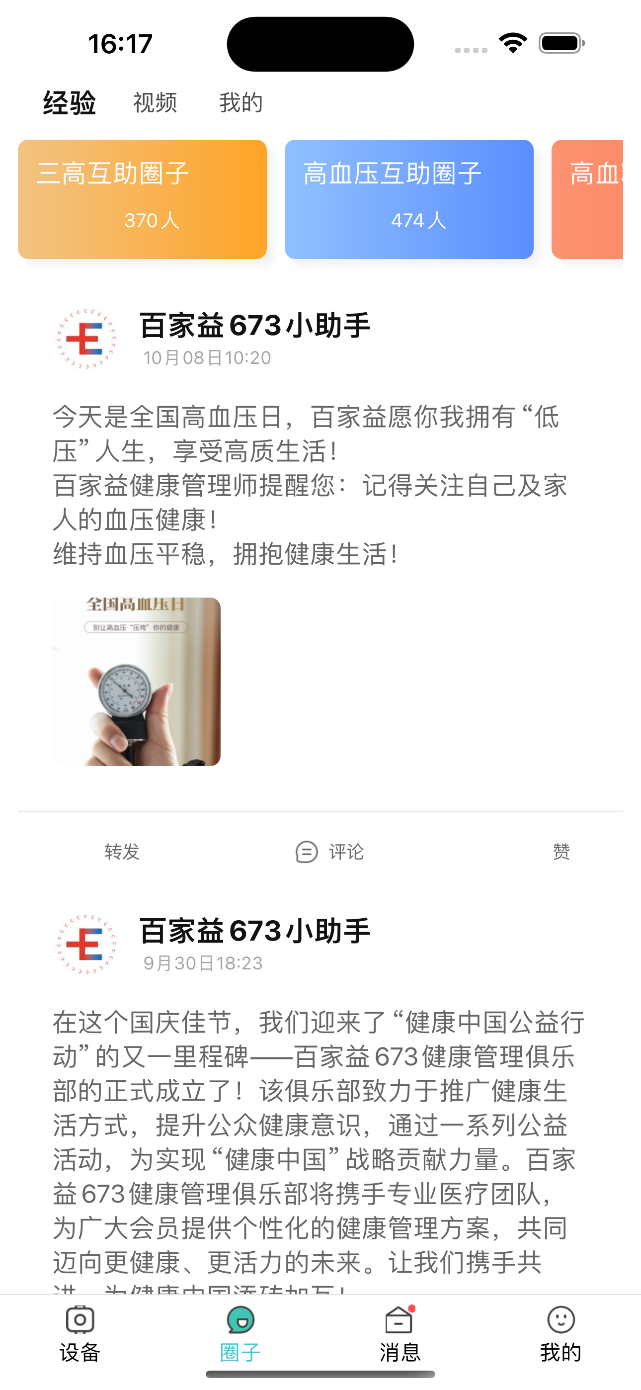 分享E疗