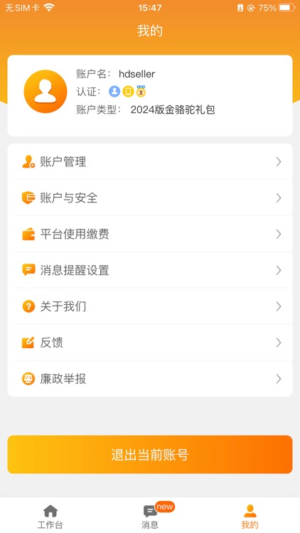 敦煌网商户 screenshot-3