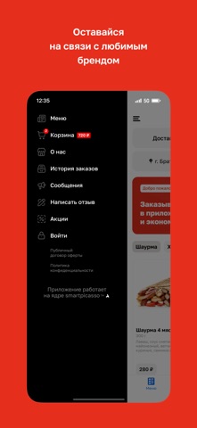 Беру Две · Доставка еды screenshot