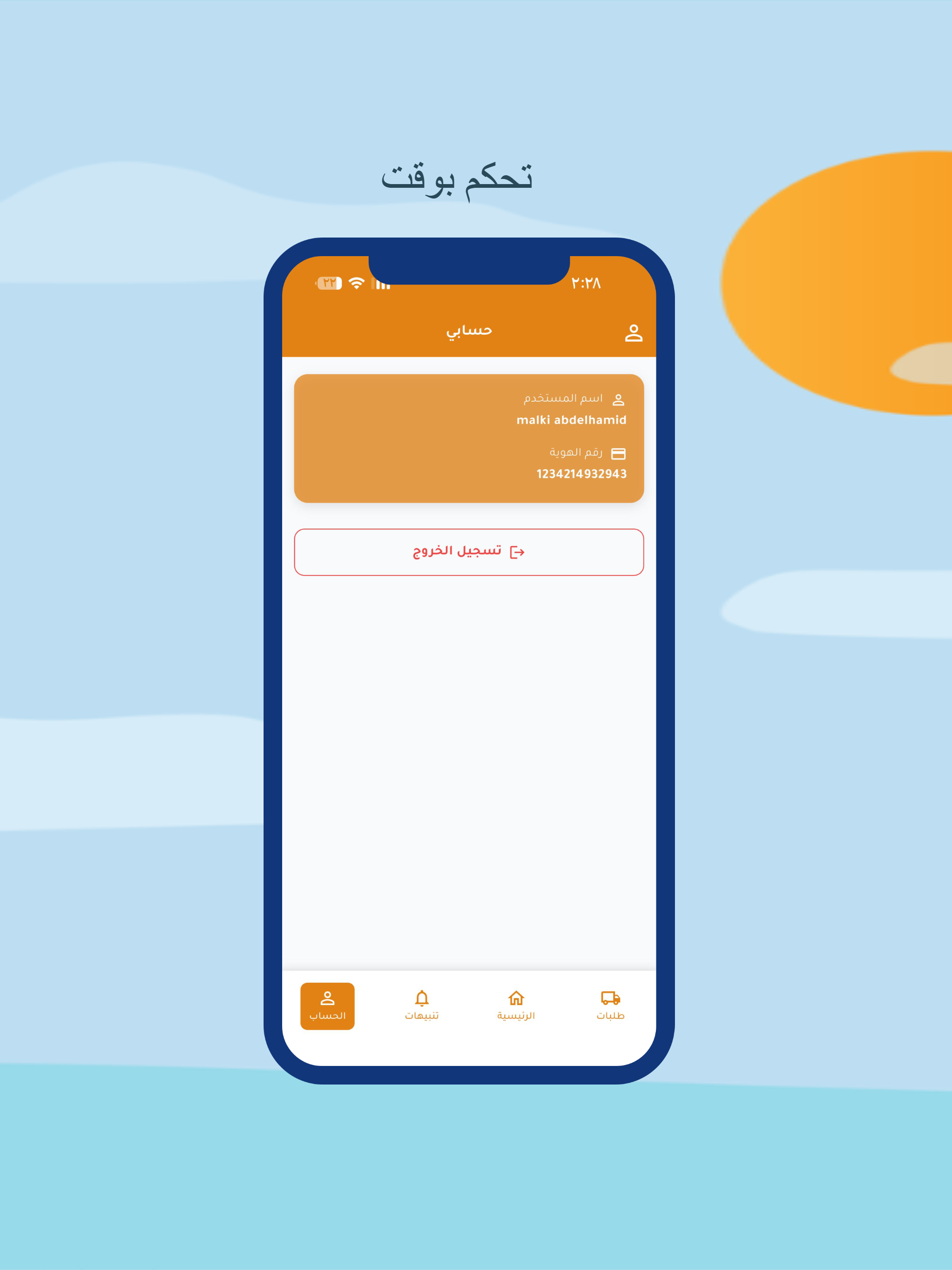 حاويتكم - السائق screenshot 10