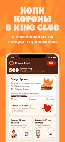 Burger King Belarus iPhone screenshot 2