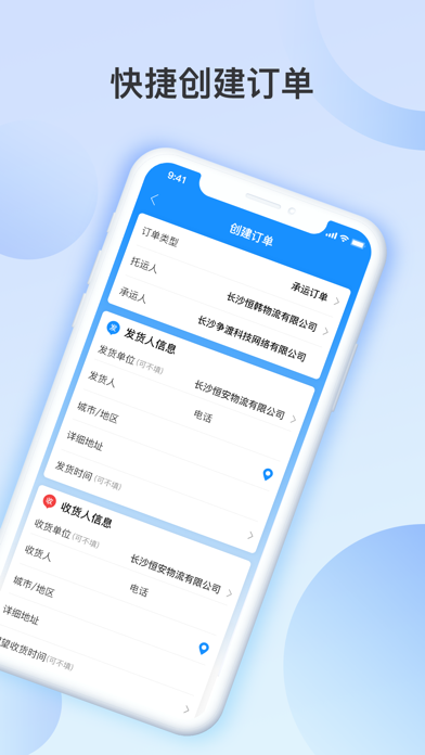 物流公社承运商 Screenshot
