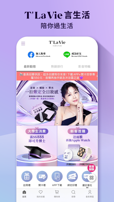Screenshot #1 pour T' La Vie言生活