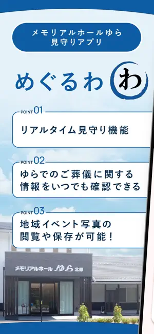 めぐるわ screenshot 1