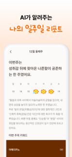 아침일기 - 가장 솔직한 나를 만나는 시간 screenshot 2