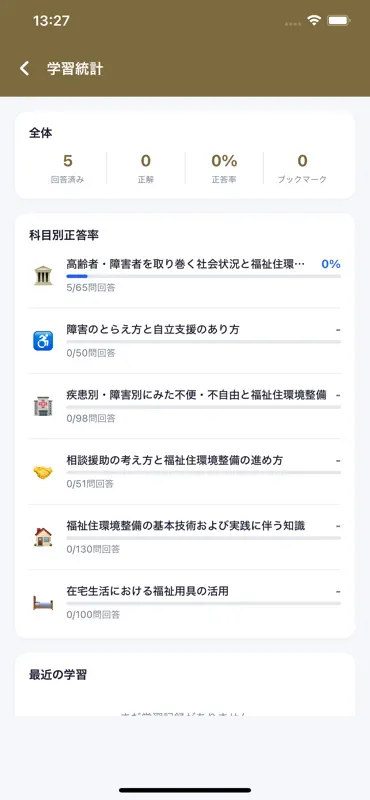 福祉住環境コーディネーター®2級 試験対策 問題集 screenshot 4 of 4