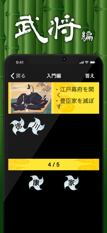 戦国武将クイズ のスクリーンショット