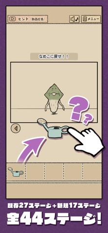 なめこの脱出ゲーム 謎解き画面