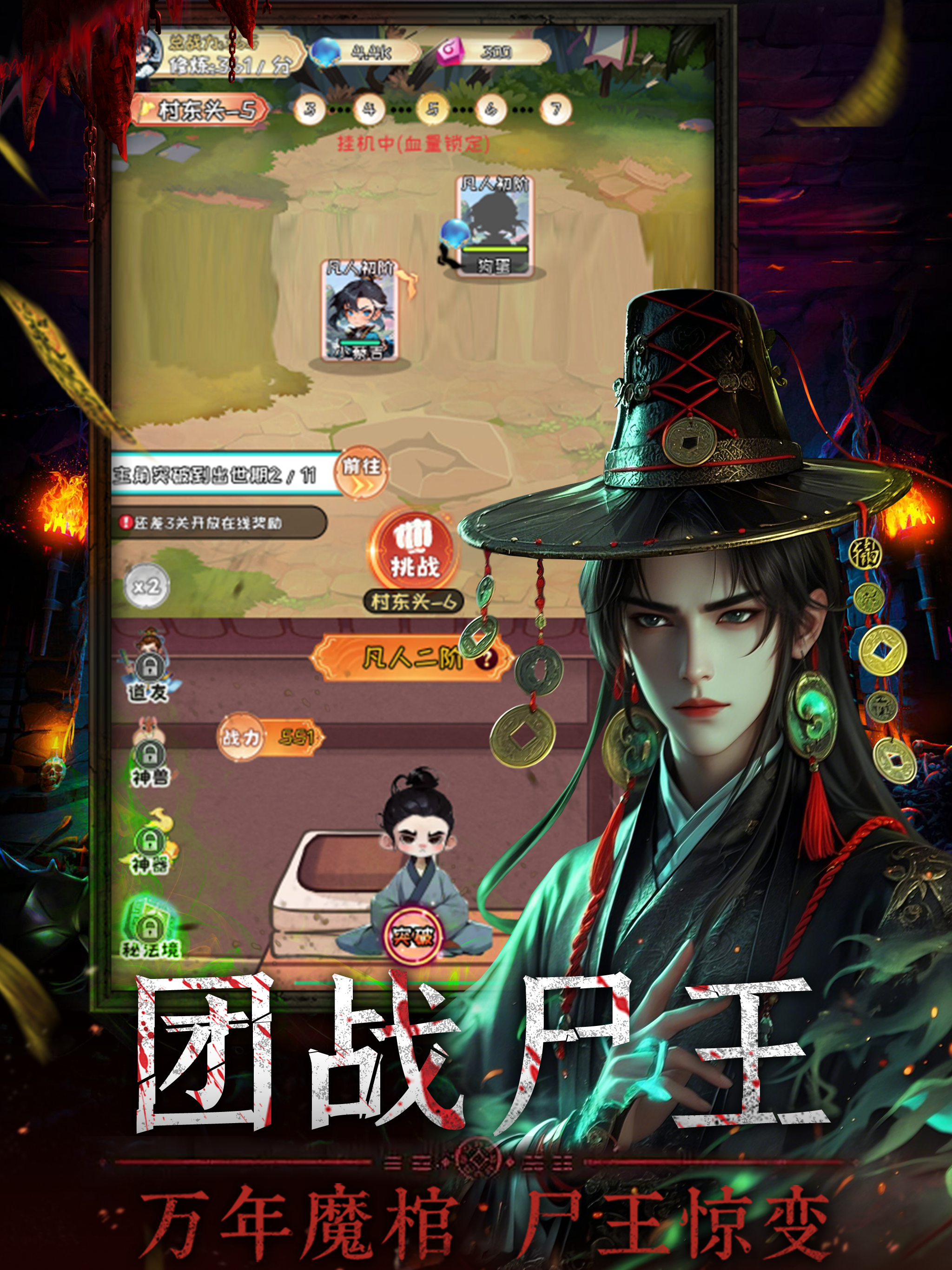 镇魂记 - 放置修仙