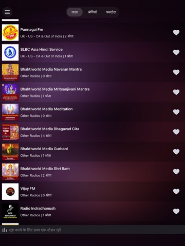 Hindi Radios - Desi Radios iPad screenshot