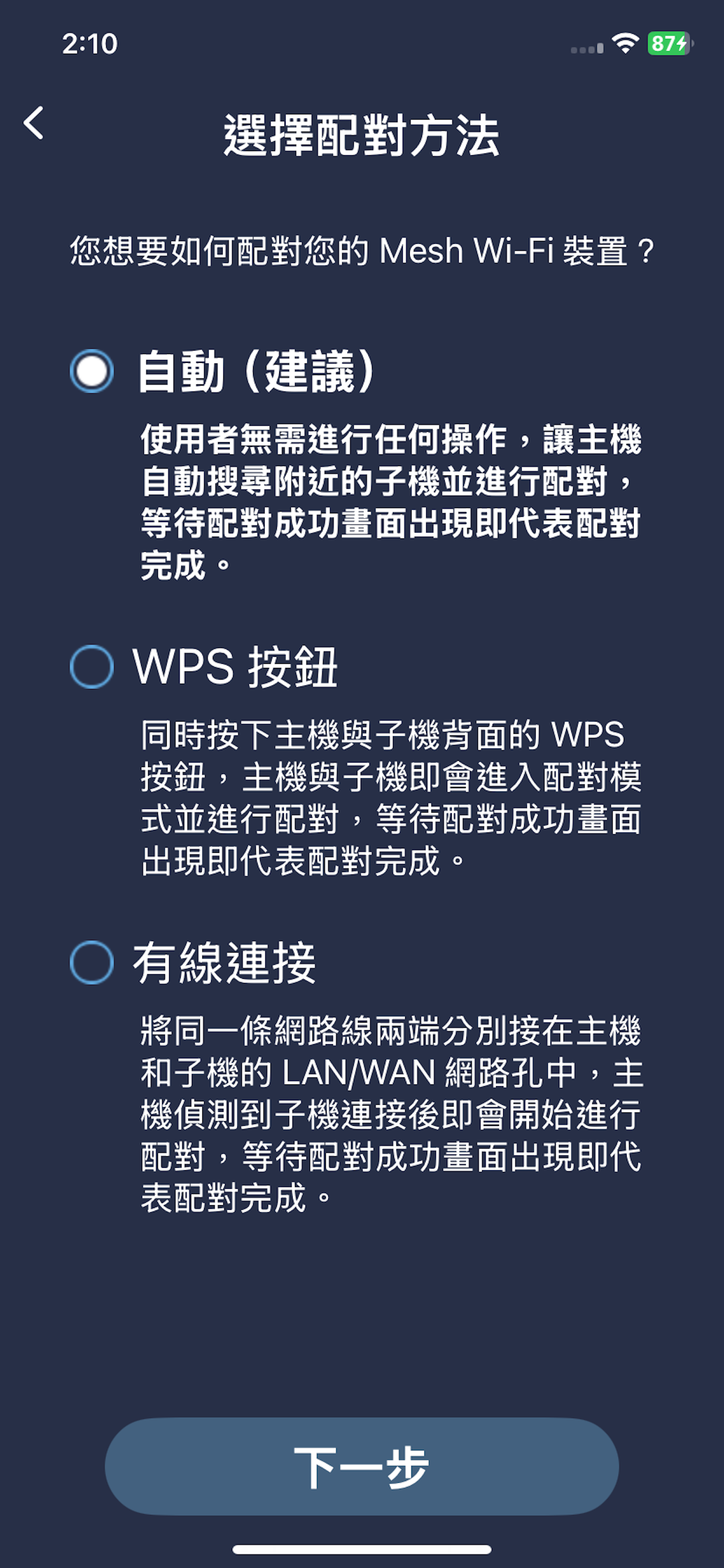 Castlenet Wi-Fi MESH screenshot 10
